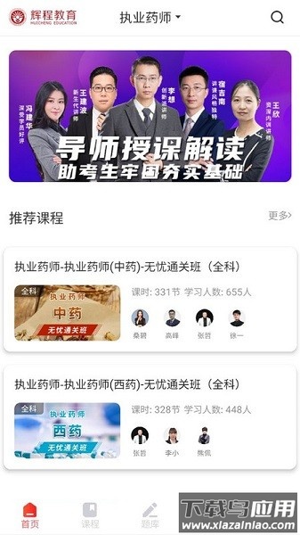 优网校软件截图1