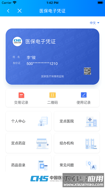 重庆医保服务平台截图2