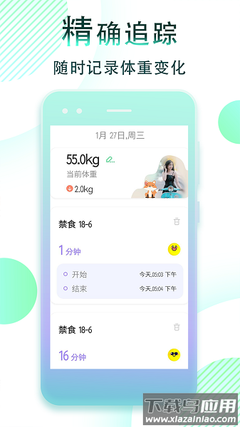 减肥断食跟踪软件截图1