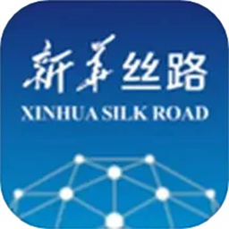 新华丝路最新版