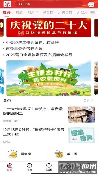 营天下软件截图1