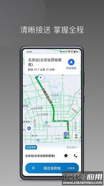蓝道打车司机端最新版截图1