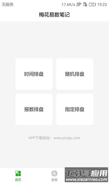 梅花易数笔记官方版截图1