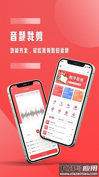 音频裁剪免费软件截图1