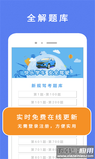 驾考π官方版截图1