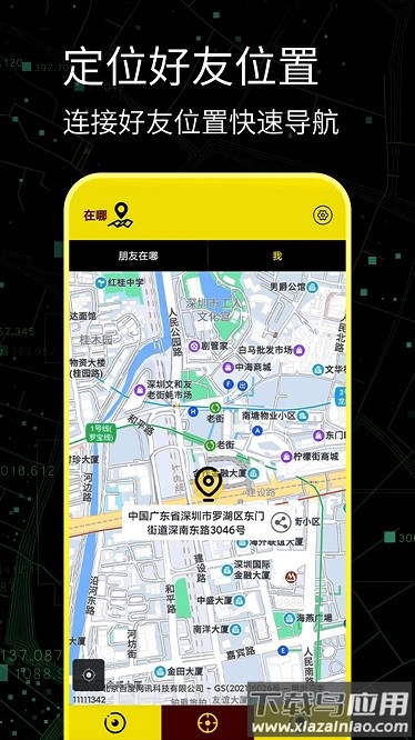 手机定位寻人最新版截图3