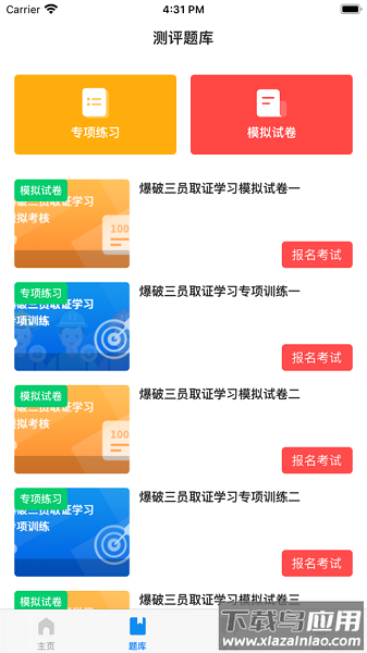 中爆课堂最新版本截图3