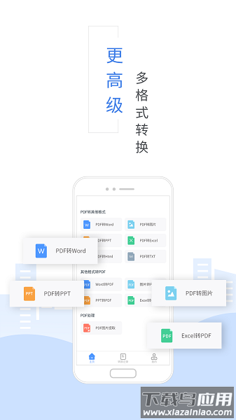 福昕pdf转换器免费版截图1