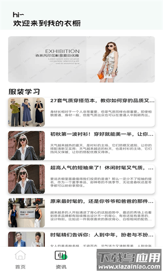 名模穿搭最新版最新版截图1