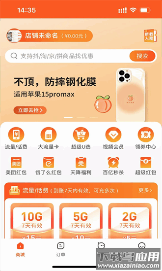 购开心线上商城app截图4
