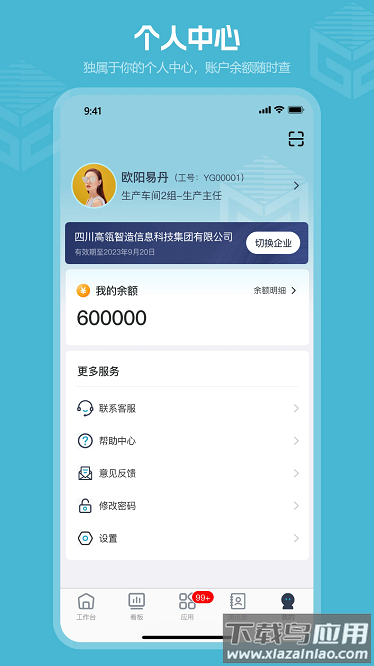 高瓴智造最新版截图4