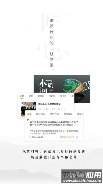 雕塑者软件截图2