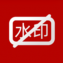 小葩去水印工具