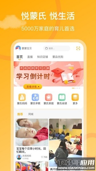 悦蒙氏育儿截图2