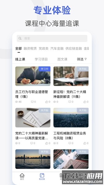 融易学企培云手机版截图2