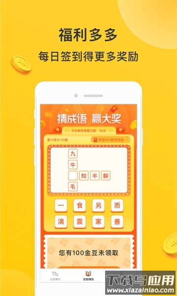 步步生财软件截图3