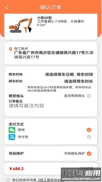 司好工软件截图1