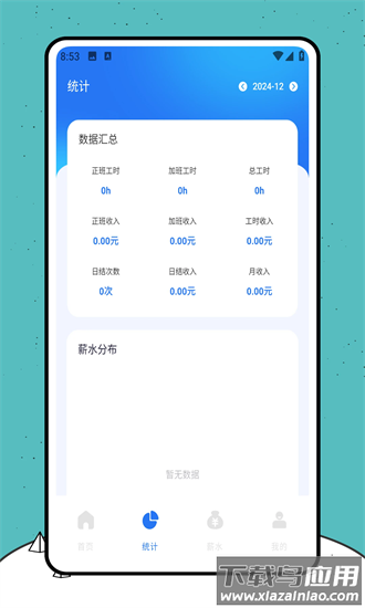 安心计加班手机版最新版截图1