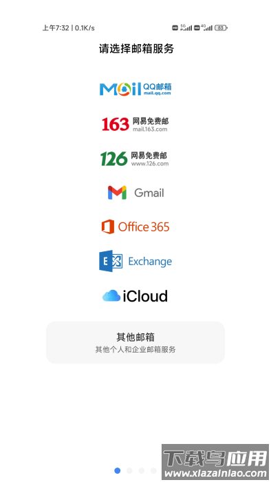 小米电子邮件最新版截图2