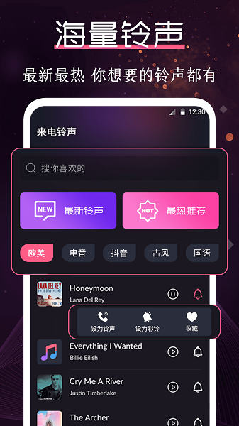 铃声大全app截图1