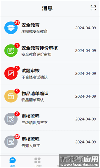 安全用工最新版截图4