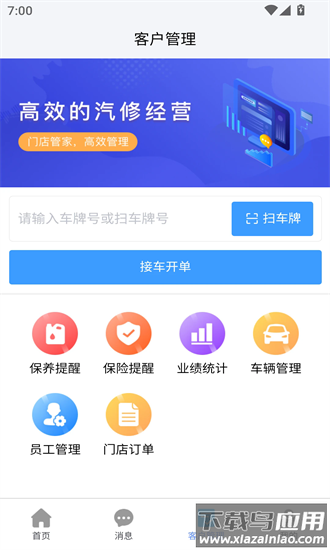 汽配链app官方版截图1