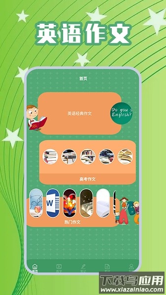 高考英语作文app截图3