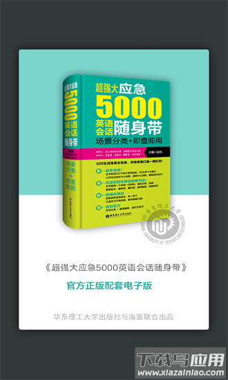 英语实用口语5000句app截图4