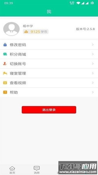 乐教有道最新版截图1