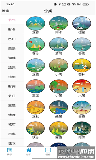 诗未央官方版截图1