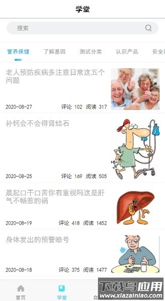 珍奥保健在线手机版截图3