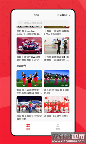 红豆广场舞手机版截图2