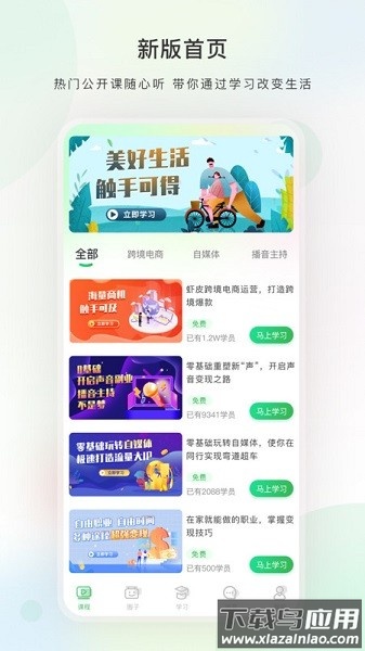 今日学堂手机版截图3