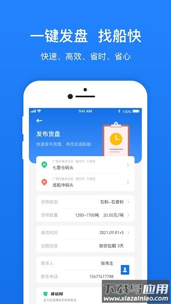 船旺货主软件截图3