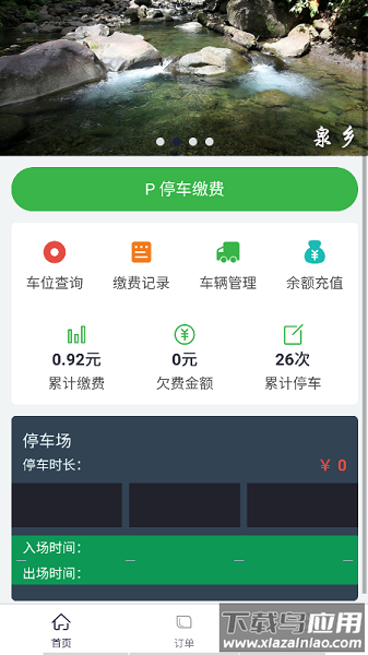 百里停车手机版截图1