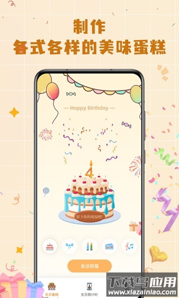 电子生日蛋糕手机版截图1