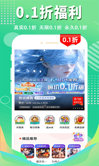 1折游戏盒最新版最新版截图4