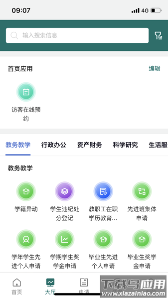 郑州电力高等专科学校智慧电专截图3