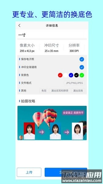 卡卡证件照软件截图2