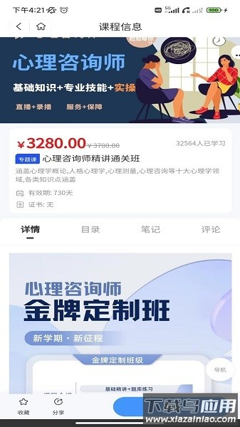 粒知课堂软件最新版截图3