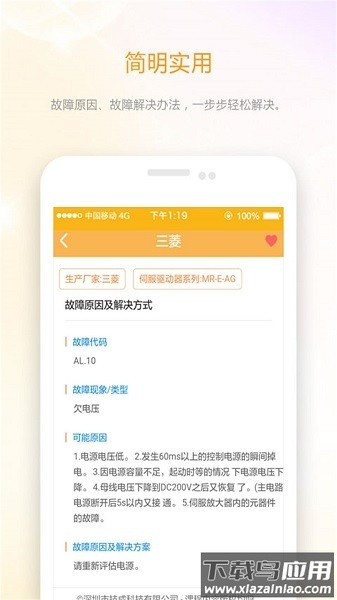 伺服驱动器故障查询最新版截图3