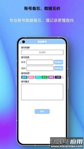 账号盒子官方版截图2