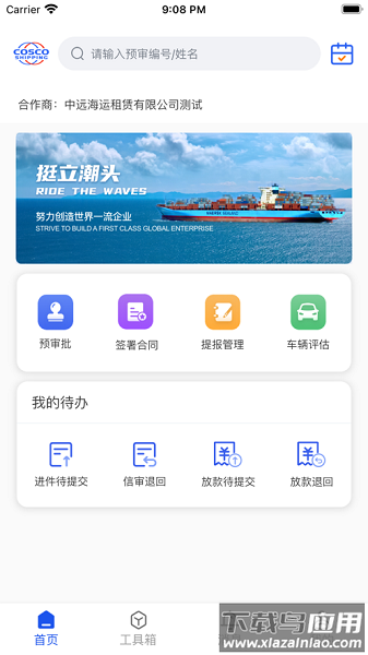 远海e车最新版本截图1