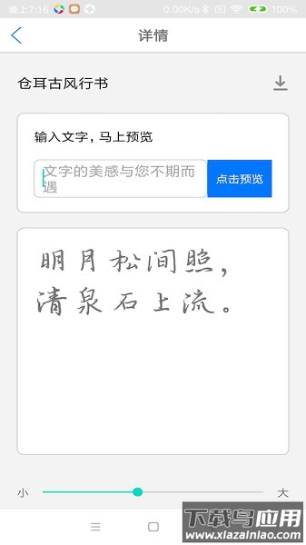 字体下载极速版软件截图2