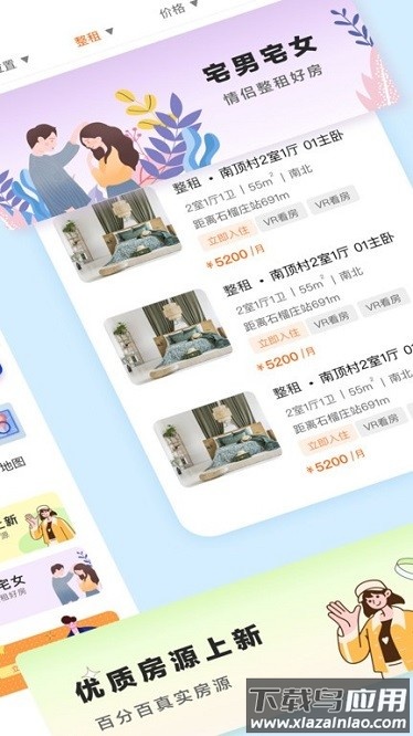 石头找房官方截图3