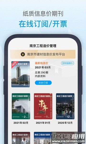 南京造价信息网最新版截图3