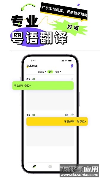 粤语翻译器软件最新版截图1