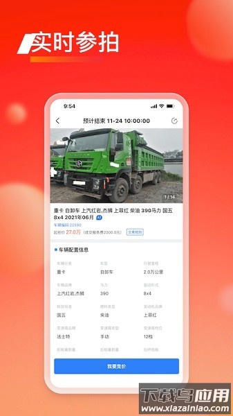 会享福二手车拍卖平台截图2