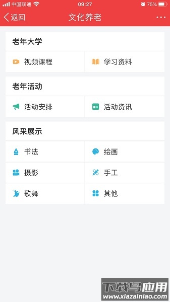 湖北老干部最新版截图1