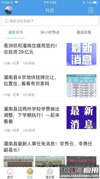 灌南百事通手机客户端截图2